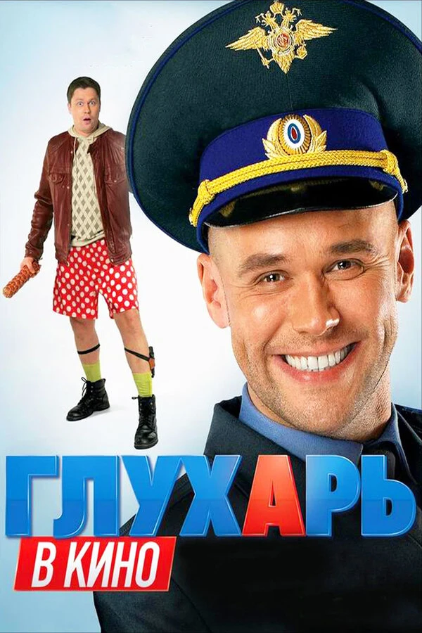 Сергей Белов