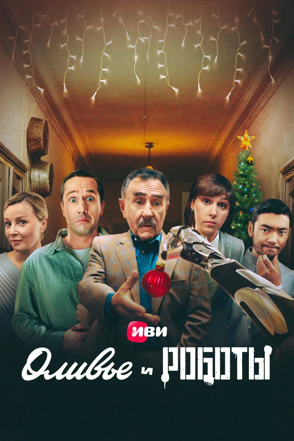 Гоша Куценко
